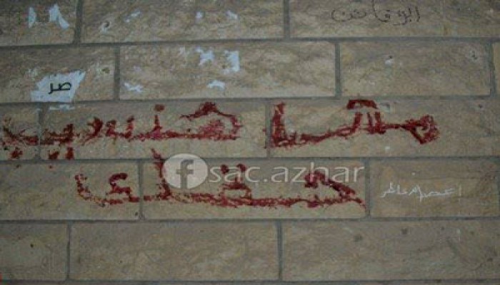 مسيرة ليلية بجامعة أسيوط رفضًا لمجزرة المدينة الجامعية بالأزهر