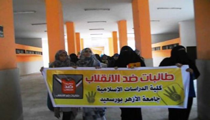 وقفة لطالبات الدراسات الإسلامية ببورسعيد تنديدًا باعتقال الشرفاء