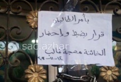 حرائر الأزهر يعلنَّ الإضراب وضبط وإحضار خادمة العسكر