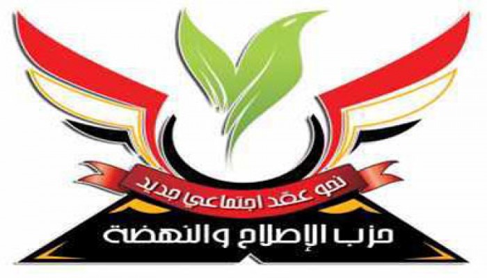 "الإصلاح والنهضة": نزيف الاستثمار مستمر بسبب الانقلاب