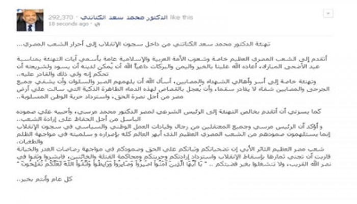الكتاتني يهنئ الشعب المصري بعيد الأضحى ويؤكد: قريبًا سنجني الثمار بسقوط الانقلاب