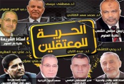 شباب دلجا يدشنون حملة للإفراج عن أساتذة جامعة المنيا