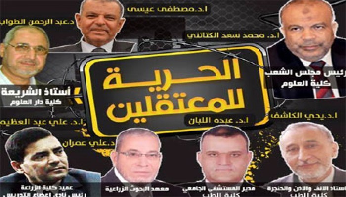 شباب دلجا يدشنون حملة للإفراج عن أساتذة جامعة المنيا