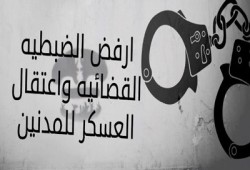 ثوار "حلوان" يدشنون حملة "لا للضبطية واعتقال الطلاب"