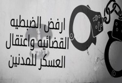 ثوار "حلوان" يدشنون حملة "لا للضبطية واعتقال الطلاب"