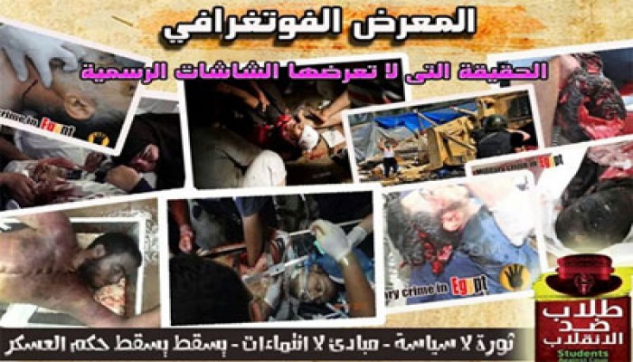 معرض فوتوغرافي لتوثيق جرائم الانقلاب العسكري بجامعة أسوان