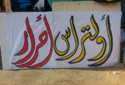 شباب يدشنون "أولتراس أحرار" ضد الانقلاب العسكري والفساد