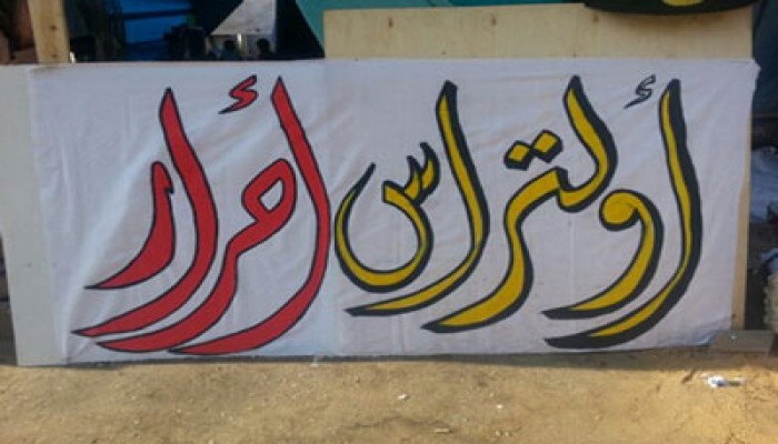 شباب يدشنون "أولتراس أحرار" ضد الانقلاب العسكري والفساد