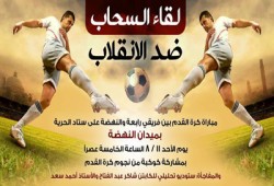 بث مباشر.. مباراة كرة القدم بين منتخبي النهضة ورابعة العدوية