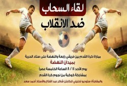 بث مباشر.. مباراة كرة القدم بين منتخبي النهضة ورابعة العدوية