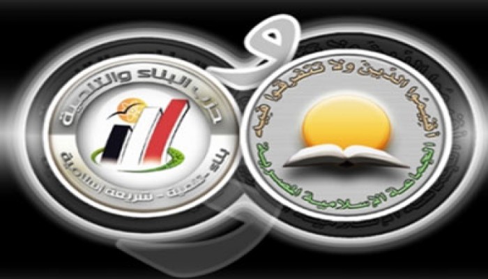 البناء والتنمية: الانقلابيون هم من استدعوا الخارج واستعادة الشرعية لا تخص الإخوان وحدهم