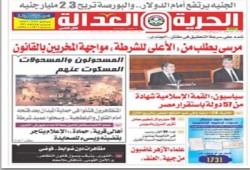 بيان من صحفيي جريدة "الحرية والعدالة" بشأن منع طباعة الجريدة