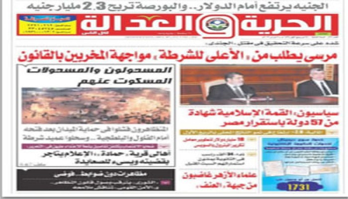 بيان من صحفيي جريدة "الحرية والعدالة" بشأن منع طباعة الجريدة