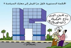 "الدستورية" وممارسة العسكريين للسياسة.. دعوة لإغراق الوطن