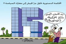 "الدستورية" وممارسة العسكريين للسياسة.. دعوة لإغراق الوطن