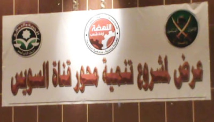 الحرية والعدالة بأسوان: مشروع تنمية القناة يحمل الخير للمصريين