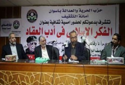 "الفكر الإسلامي في أدب العقاد" أمسية ثقافية للحرية والعدالة بأسوان