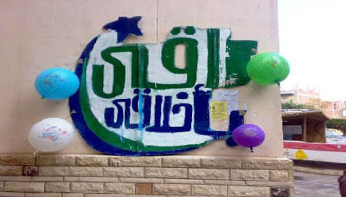 طلاب الإخوان يطلقون مبادرة "راقي بأخلاقي" ويدينون الاعتداء على حمزاوي
