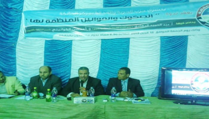 "الحرية والعدالة" ينظم ندوة "الصكوك.. والقوانين المنظمة لها" بمدينة الخانكة
