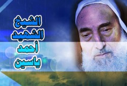 ذكرى استشهاد أحمد ياسين.. الحياة في القلوب