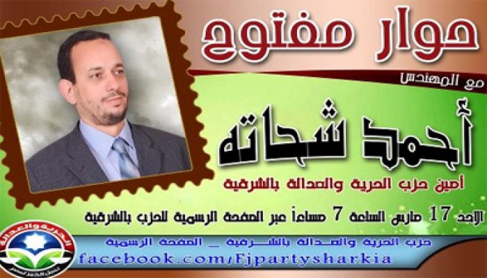 أمين الحرية والعدالة بالشرقية يحاور الشباب على الفيس بوك الأحد القادم