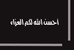 كامل أبو السعود يعزي العميد خالد الهياتمي في عمه