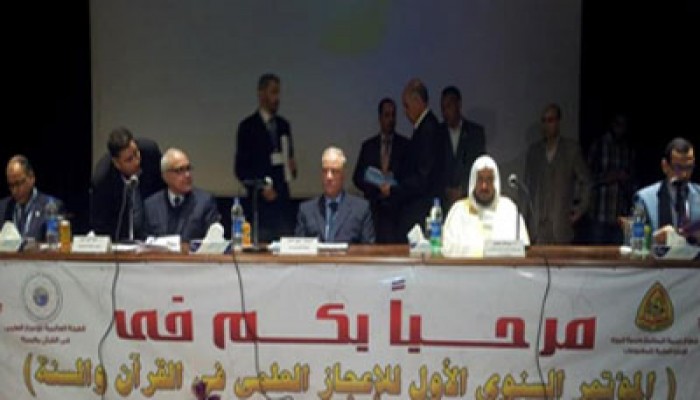 اختتام مؤتمر "الإعجاز العلمي في القرآن الكريم" بجامعة الزقازيق