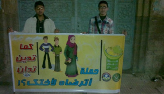 "أترضاه لأختك" حملة للإخوان والحرية والعدالة بسوهاج