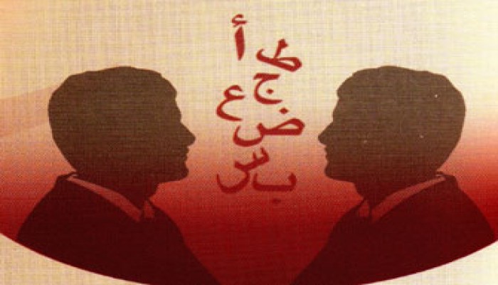 ندوة حول تعريب التعليم الهندسي