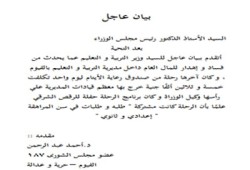 برلماني يتهم مدير التعليم بالفيوم بالفساد وإهدار المال العام
