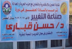 "صناعة التغيير" ندوة لـ"الحرية والعدالة" والمعلمين بالإسكندرية