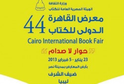 25 دولة تشارك بمعرض القاهرة للكتاب وتسهيلات للناشرين السوريين