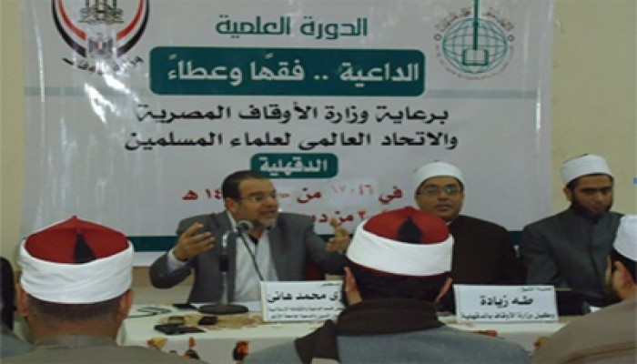 اختتام دورة لعلماء الدقهلية بعنوان "الداعية فقهًا وعطاء"