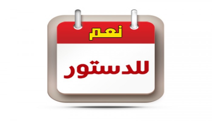 نشاط متواصل لإخوان البحيرة للتعريف بالدستور الجديد