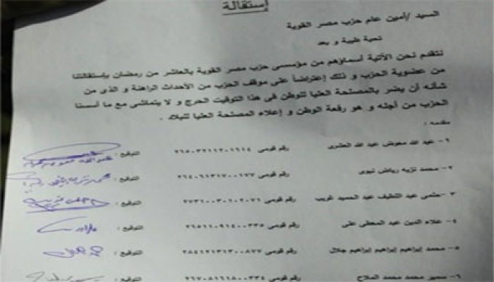 بالمستندات.. استقالات جماعية من "مصر القوية" لرفض الحزب الدستور
