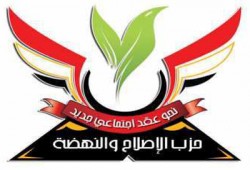"الإصلاح": الساكتون على العنف مشاركون ومحرضون