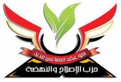 "الإصلاح": الساكتون على العنف مشاركون ومحرضون