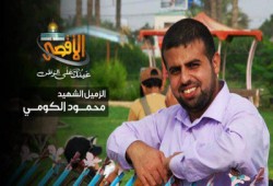 أشلاء مصوري "الأقصى" يصل مستشفى الشفاء خلال زيارة وزراء الخارجية العرب