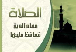 زوجي لا يصلي.. فماذا أفعل؟