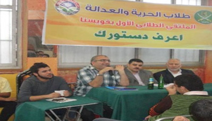 اختتام الملتقى الطلابي الأول لـ"الحرية والعدالة" بالمنوفية للتعريف بالدستور