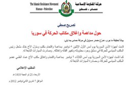نظام بشار يصادر منزل مشعل ومكاتب قيادات "حماس" بدمشق