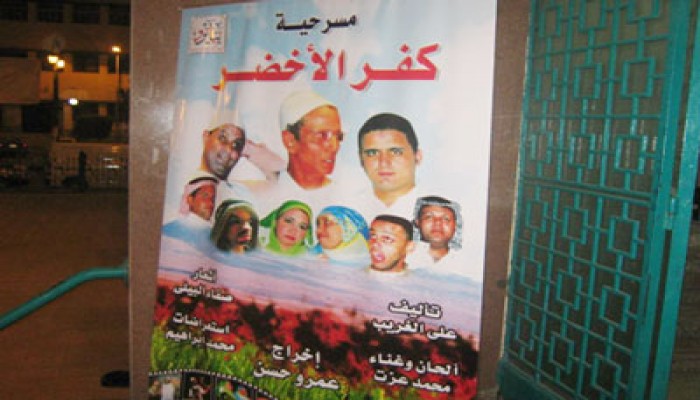 "كفر الأخضر" على قصر ثقافة الإسماعيلية الخميس القادم