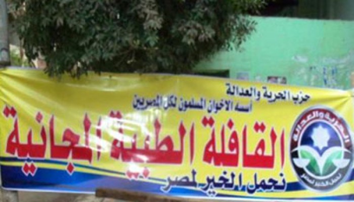 قافلتان طبيَّتان لـ"الحرية والعدالة" لعلاج مرضى "مدينة السادات" بالمنوفية