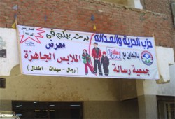 معرض للملابس الجاهزة للحرية والعدالة بالفيوم استقبالاً لعيد الأضحى