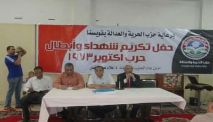 "الحرية والعدالة" بالمنوفية يكرم أبطال أكتوبر بحضور قيادات الكنيسة