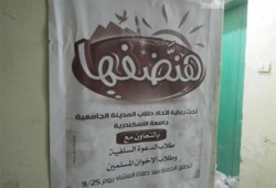 "هنَّضَّفها" حملة لطلاب الإخوان والسلف بالإسكندرية لتنظيف المدينة الجامعية