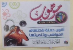 "موهوب مكانك عندنا".. حملة لاتحاد طلاب الزقازيق