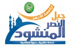 "جيل النصر المنشود" بجامعة الأزهر تدشن صفحة على "فيس بوك"