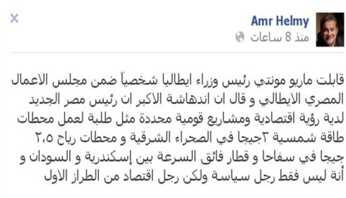 مستثمر مصري: رؤية الرئيس مرسي أدهشت ماريو مونتي