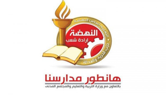 "العلم أساس النهضة" ورشة عمل لـ"الحرية والعدالة" بدمياط